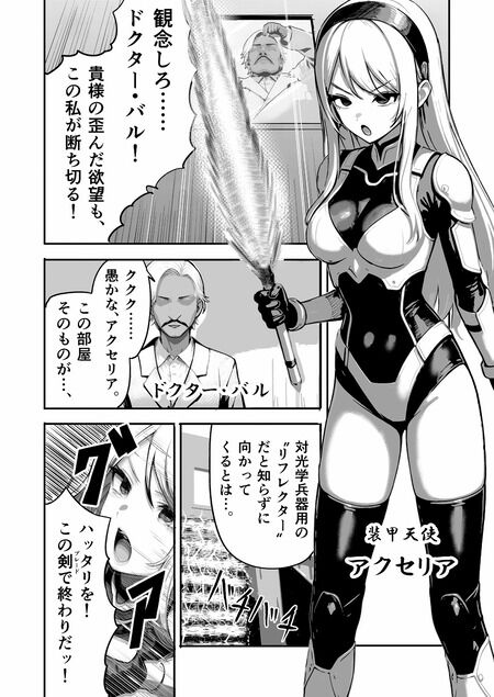 同人誌 - 敵幹部の返り討ちに遭い囚われた正義のヒロイン・アクセリア!戦闘員たちに全身蹂躙され力を奪われ…抗えぬ快楽責めで屈服させられる無惨・完堕ち生ハメ