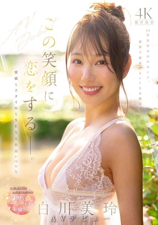 三次元 - 白川美玲 9頭身の元パリコレモデルAVデビュー