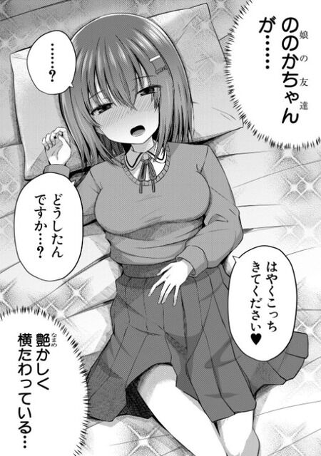 同人誌 - 【娘の友達子作り交尾】アグレッシブな誘惑に負けた父親！娘の居ぬ間に友達を孕ませ種付け連続絶頂する濃厚密室生ハメ