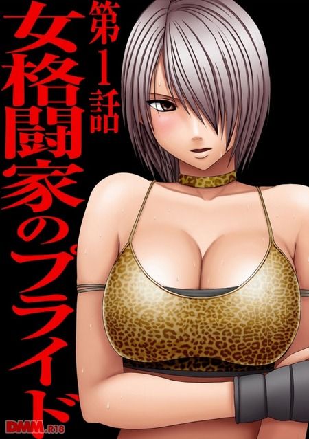 【エロ漫画】女格闘家が男と戦うとこうなる！観客の前で辱めプレイされてイっちゃうんだぜっ