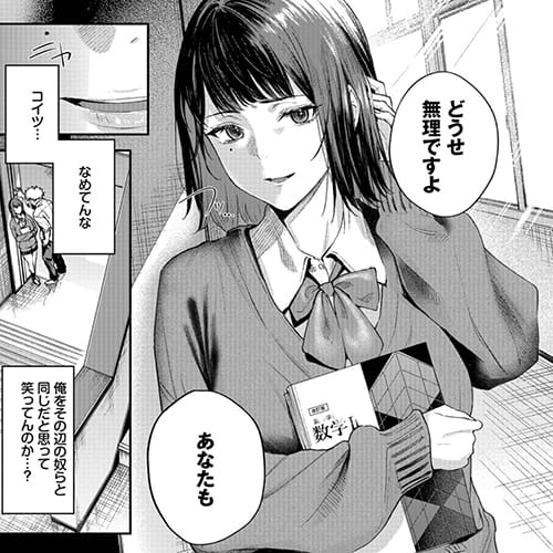 二次元 - 【エロ漫画】生意気女に性癖歪まされちゃうDQN男…！普通のセックスでは何故か満足できない不満抱えているところに…