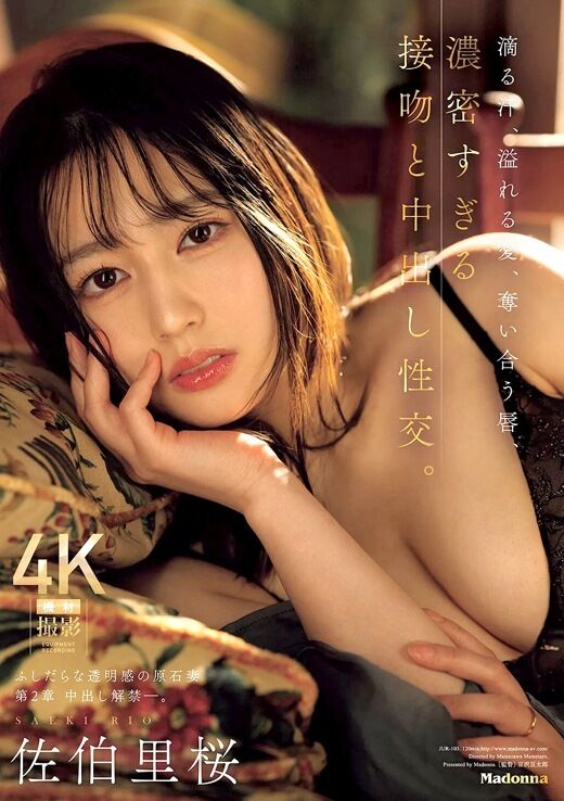 三次元 - 佐伯里桜 中出し解禁 濃密セックス