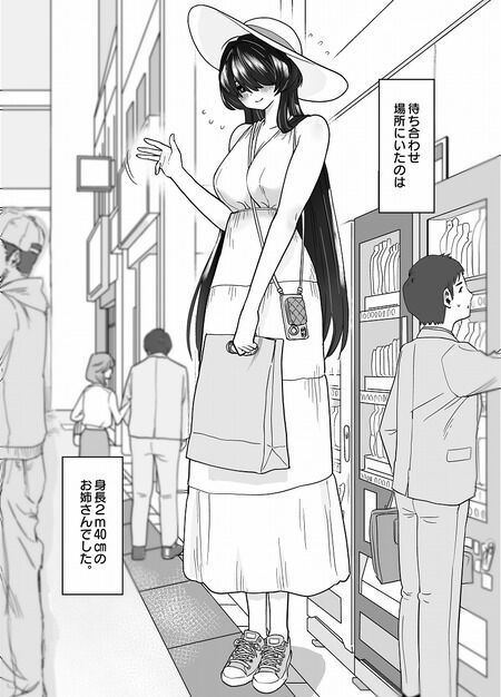 同人誌 - 149cm男子が240cm高身長お姉さんとマチアプで出会い即ホテル!?満員電車の股挟みから超体差濃厚交尾！巨躯に包まれ愛撫尽くされる超密着ハメ