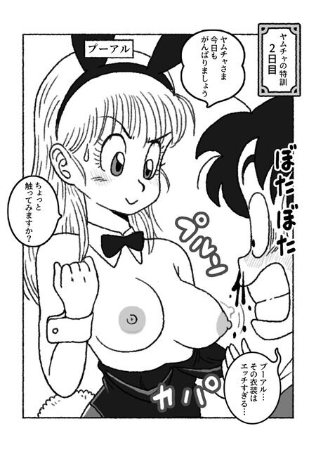同人誌 - 【DB】ミクロバンドで小さくなった亀仙人がカメハウスのトイレに潜入！ブルマの股下に先回りして欲望爆発濃厚密室生ハメ