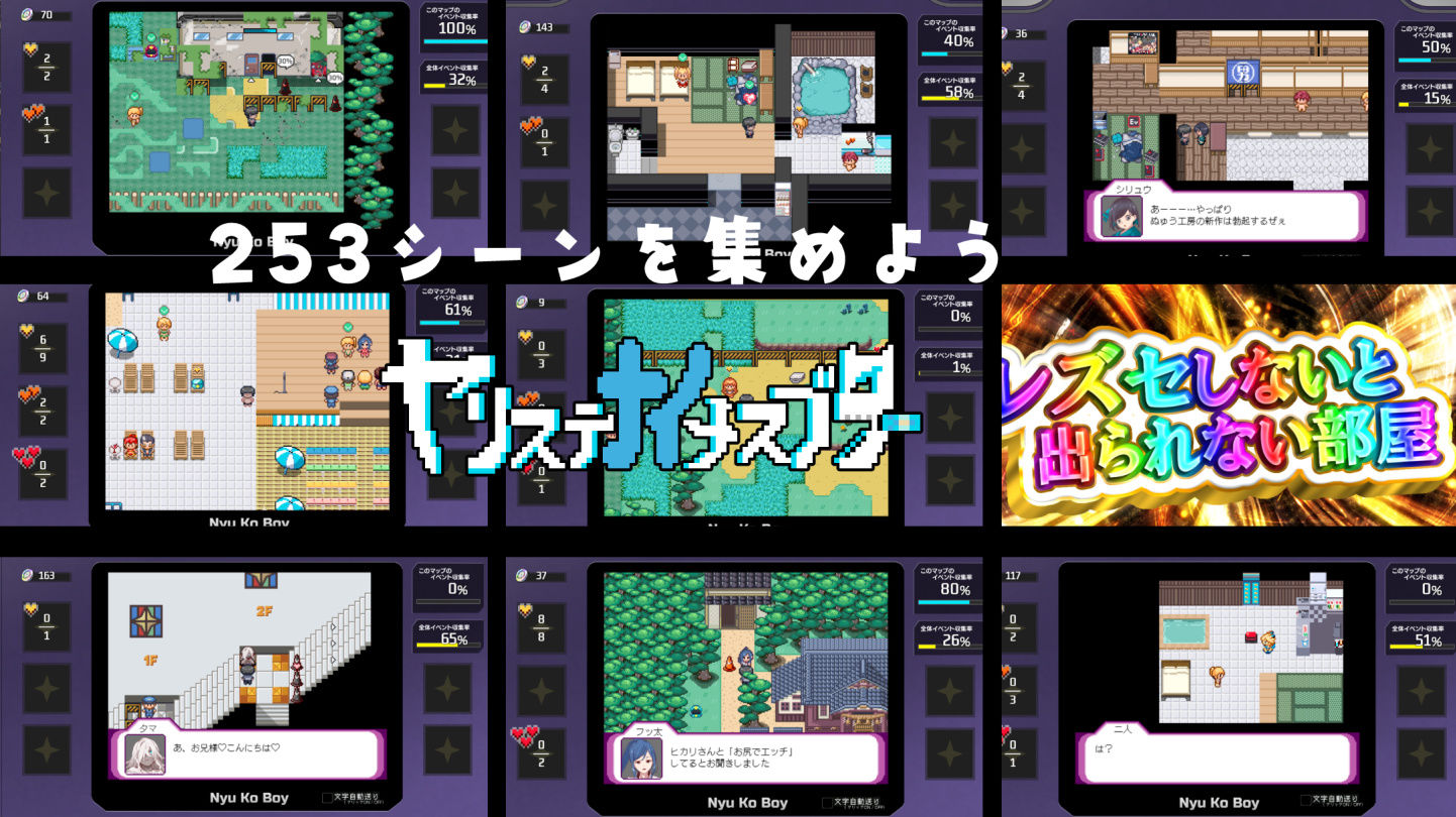 二次元 - ヤリステナイメスブター 世界を救った後の ボクの日常『性』活【にゅう工房】