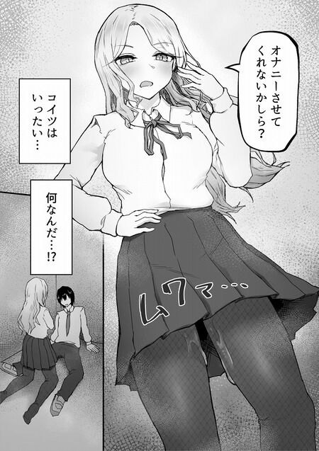 同人誌 - 「誰にも言わないで…」重責に悩む完璧お嬢様とモブ陰キャ！二人だけの秘密のストレス解消から始まる急接近