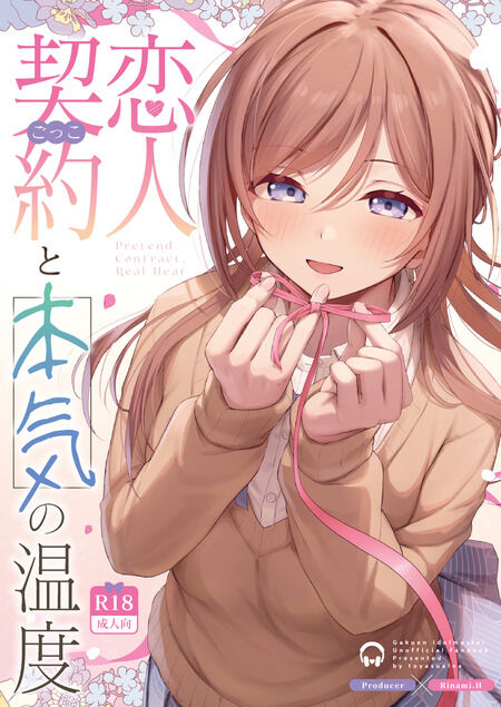 同人誌 - 【学マス】一週間限定の彼女・莉波の積極的なスキンシップに理性が崩壊する濃厚密室生中出し
