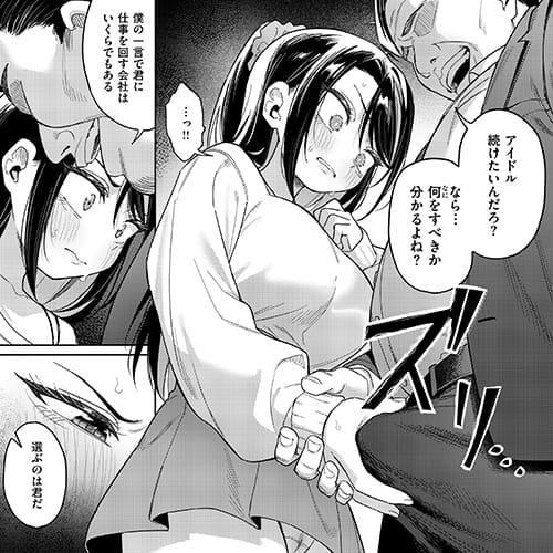 二次元 - 【エロ漫画】落ち目の高慢アイドルの生き残り枕営業…！プライドを捨てて大手スポンサーのキモオヤジの性接待をさせられることに…