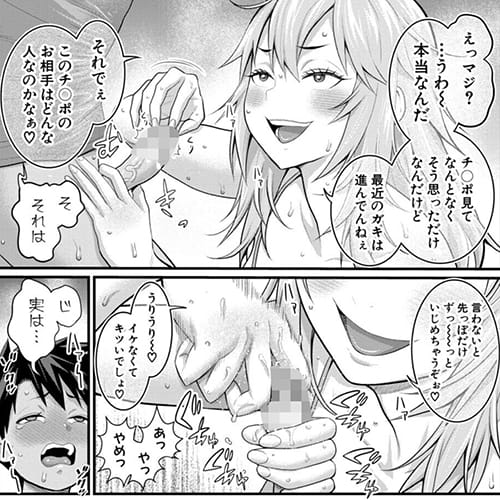 二次元 - 【エロ漫画】エッチでだらしなく変貌してしまったいとこのお姉ちゃんにチンチン搾り取られちゃうショタ君…！