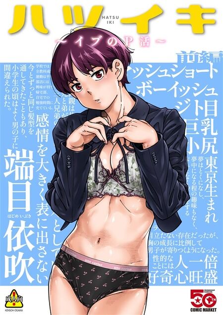 同人誌 - ボーイッシュなのに抜群のスタイル！？クールなジト目女子と二人きりで紡ぐ、秘密のパパ活ライフ
