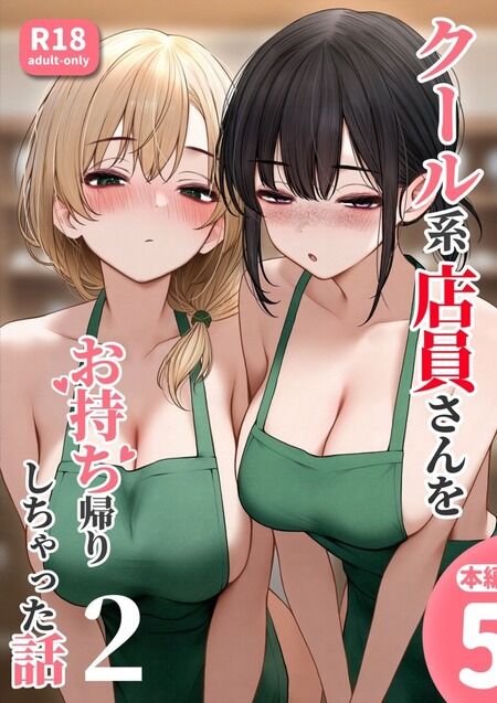 同人誌 - 金髪後輩カフェ店員と秘密のコーヒー！怪しい豆で身体が入れ替わった2人の暴走バックヤード劇