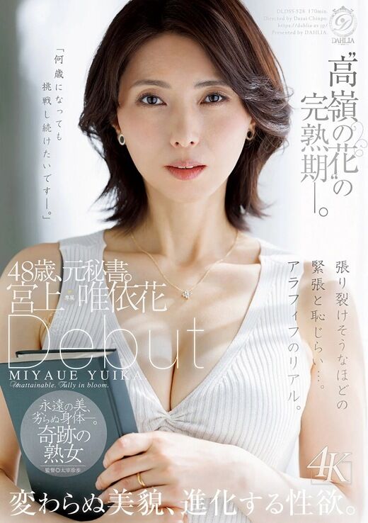 三次元 - 宮上唯依花 48歳の元秘書人妻AVデビュー