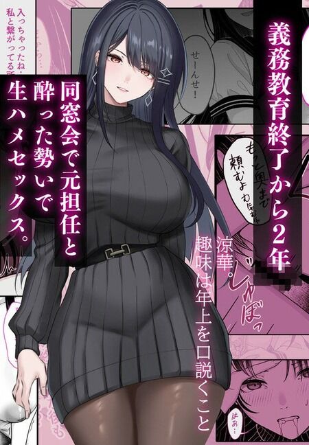 同人誌 - 【卒業後の背徳不倫ハメ】元担任の先生に処女を捧げた生徒が髪型を戻して誘惑!?新婚ちんぽに狂わされる背徳愛の濃厚密室生中出し