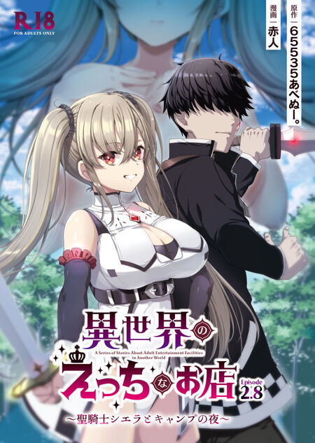 同人誌 - 【女冒険者シエラと過激な夜】ゴブリンの巣から生還後の危険な森で!?危機を乗り越えた熱気で貪り合う濃厚密室生中出し