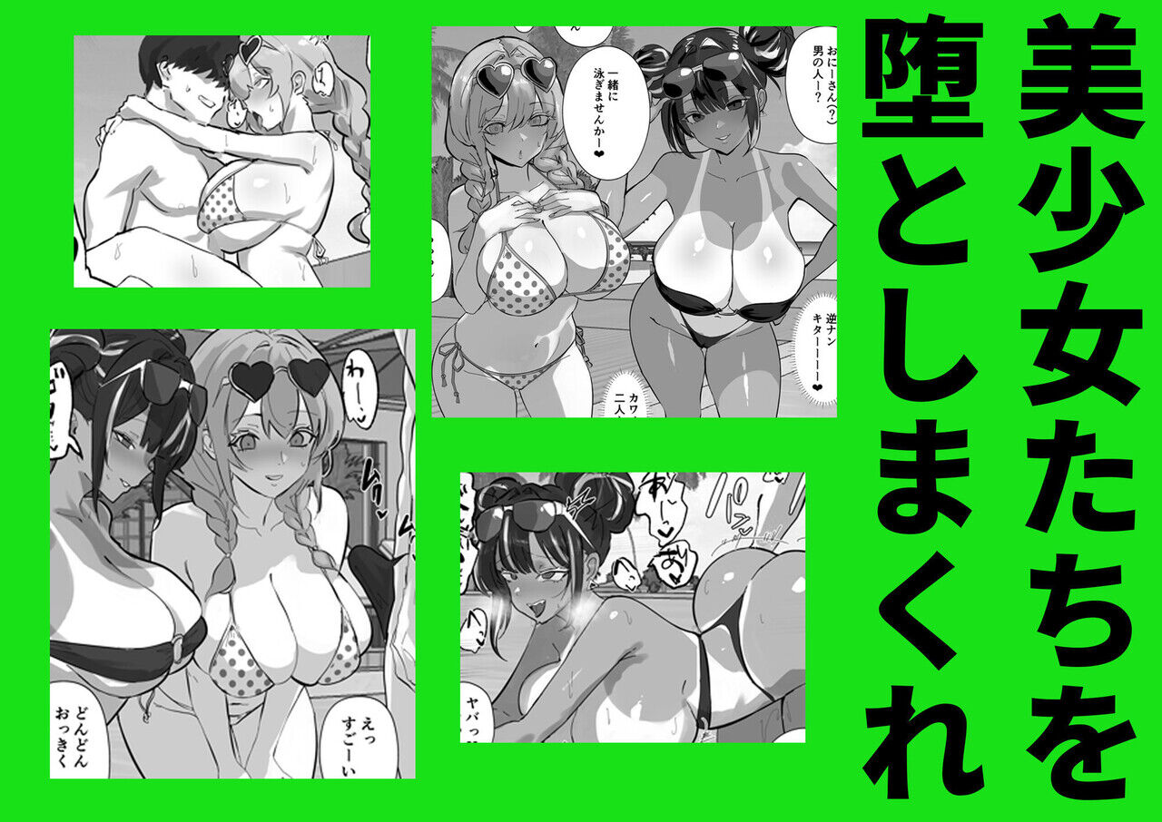 二次元 - ハーレム世界のサマーリゾート【トリフネ】