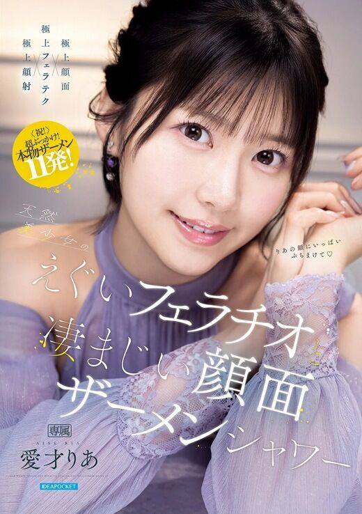 三次元 - 愛才りあ えぐいフェラチオと大量顔射