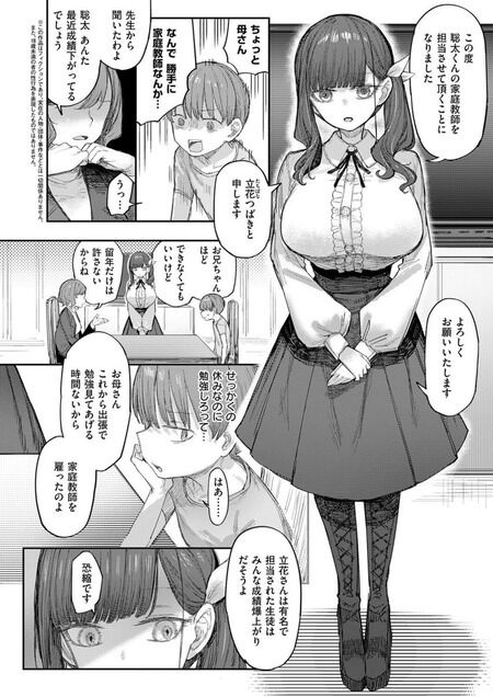 同人誌 - 勉強を教わるはずがドキドキが止まらない！？敏腕家庭教師の甘い指導にタジタジ！