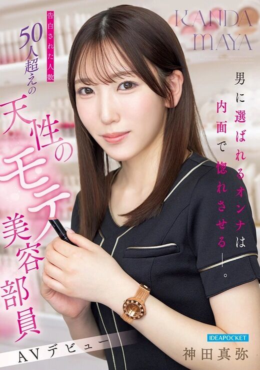 三次元 - 神田真弥 スレンダー美人の美容部員AVデビュー