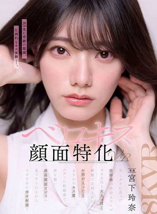 三次元 - 【VR】宮下玲奈 ベロキス顔面特化【8K】