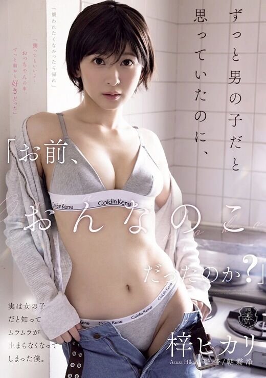 三次元 - 梓ヒカリ お前女の子だったのか？オジと中出し