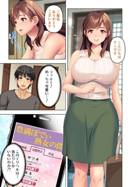 同人誌 - 【友達の母親風俗生中出し】チラシで見つけた田舎デリヘルを呼んだら友人母！？知人女性や元担任教師が次々やってくる濃厚密室交尾