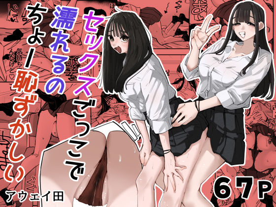 二次元 - セックスごっこで濡れるのちょー恥ずかしい【アウェイ田】