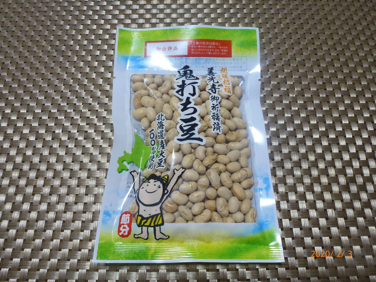 鬼打ち豆 アンアンのおやつ日記