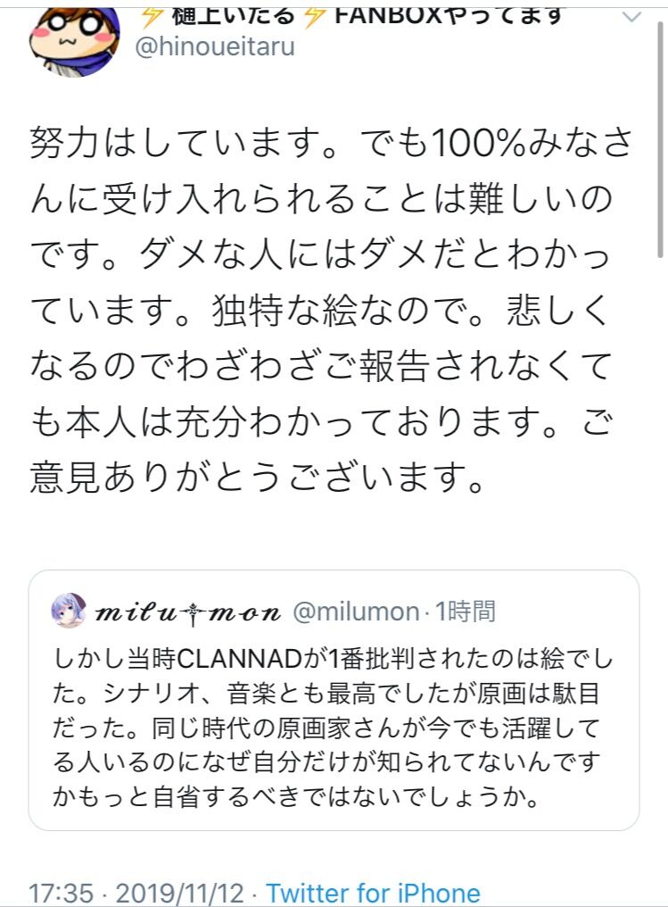 悲報 有名絵師の樋上いたるさん オタクに絵柄をボロクソに言われる 世紀末タイムズ 悲報 有名絵師の樋上いたるさん オタクに絵柄をボロクソに言われる 世紀末タイムズ