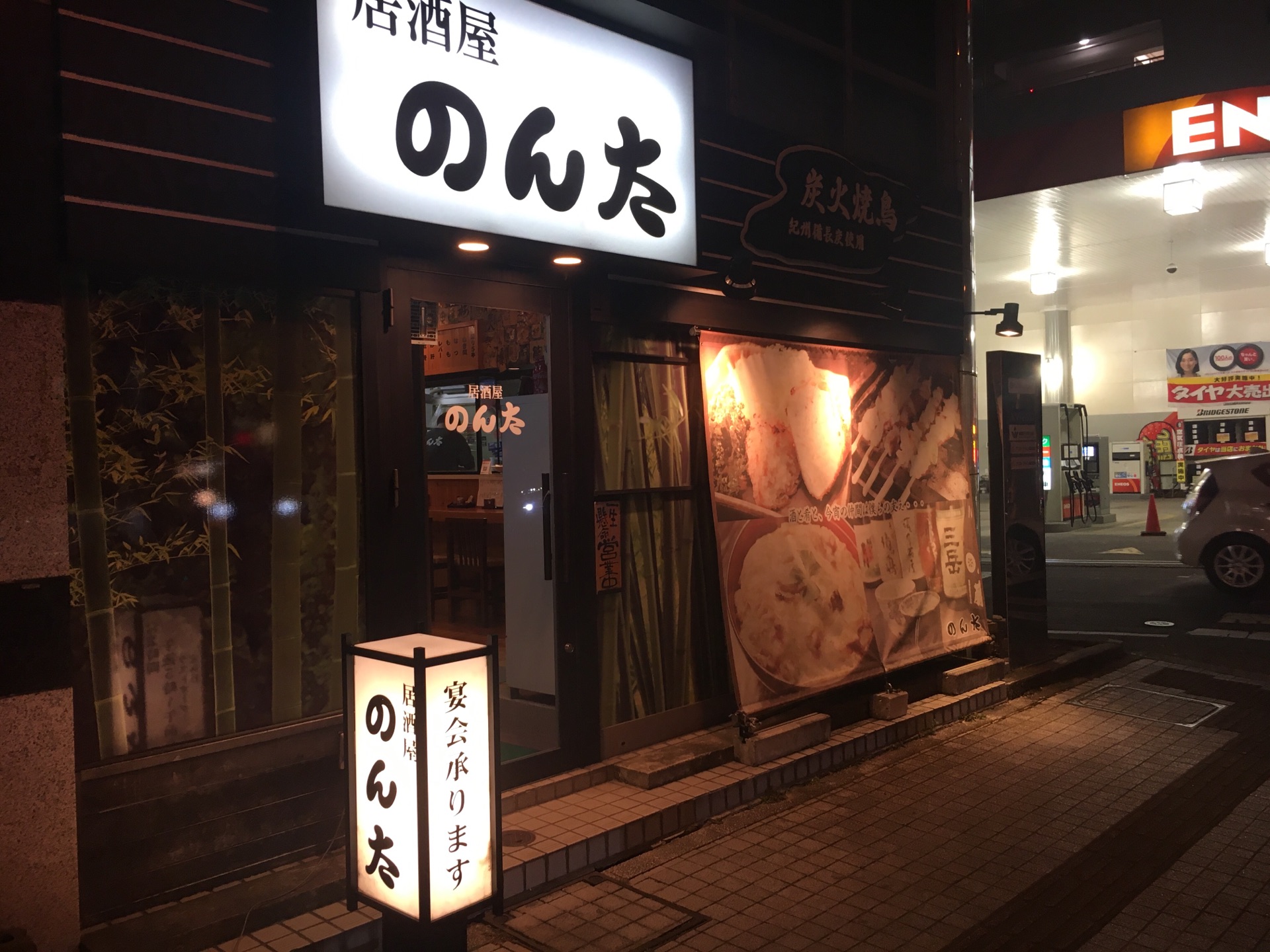 居酒屋 のん太 In 宇都宮 Part 5 Anbeerのblog