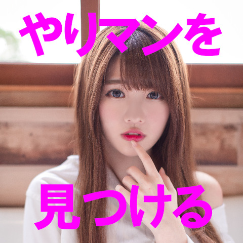 ヤリgahag-0078551552-1