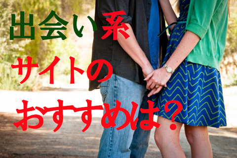 出会い系オススメpublicdomainq-0053887kdh