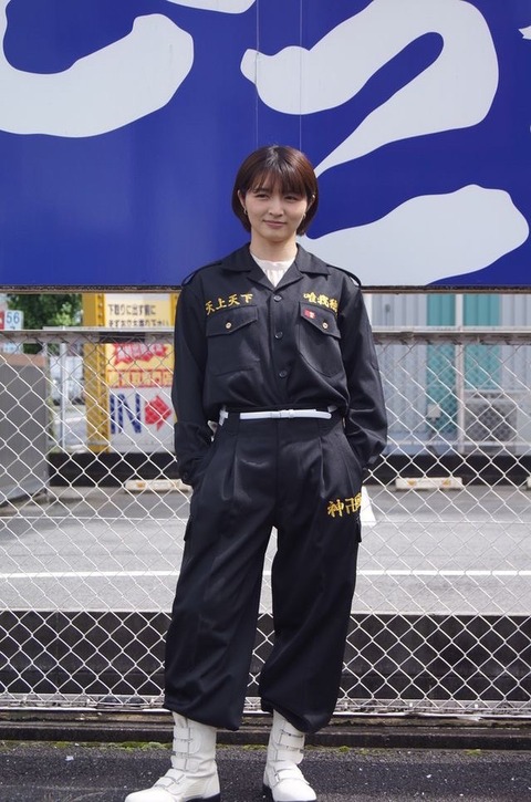 清水麻耶特攻服