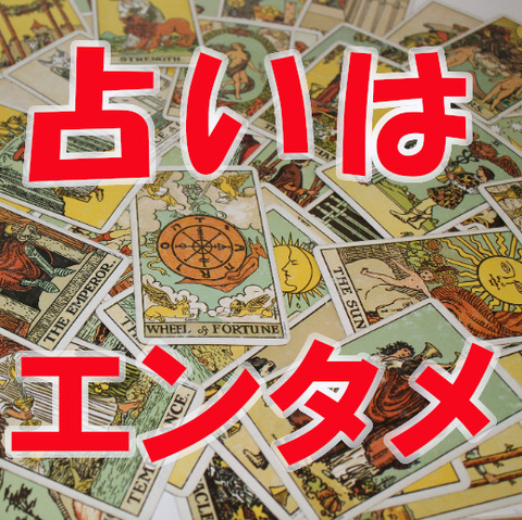 タロットpublicdomainq-0030457vllrnk