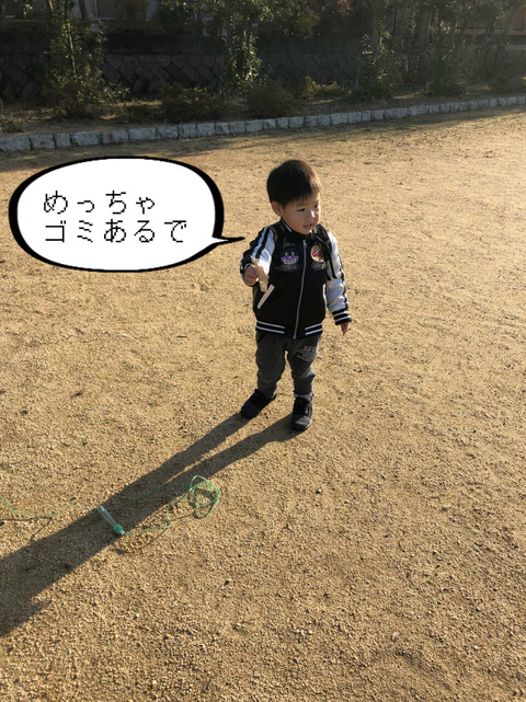 どうせなら、楽しく公園をキレイにしよう！