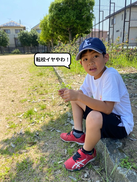 転校はイヤや！！ だって･･･。