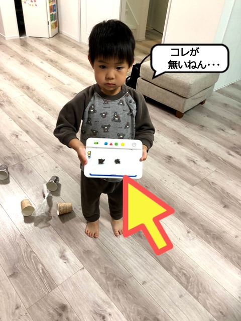 探し物はコレやねん！