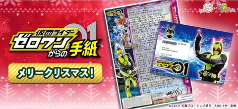 仮面ライダーからクリスマスのお手紙！