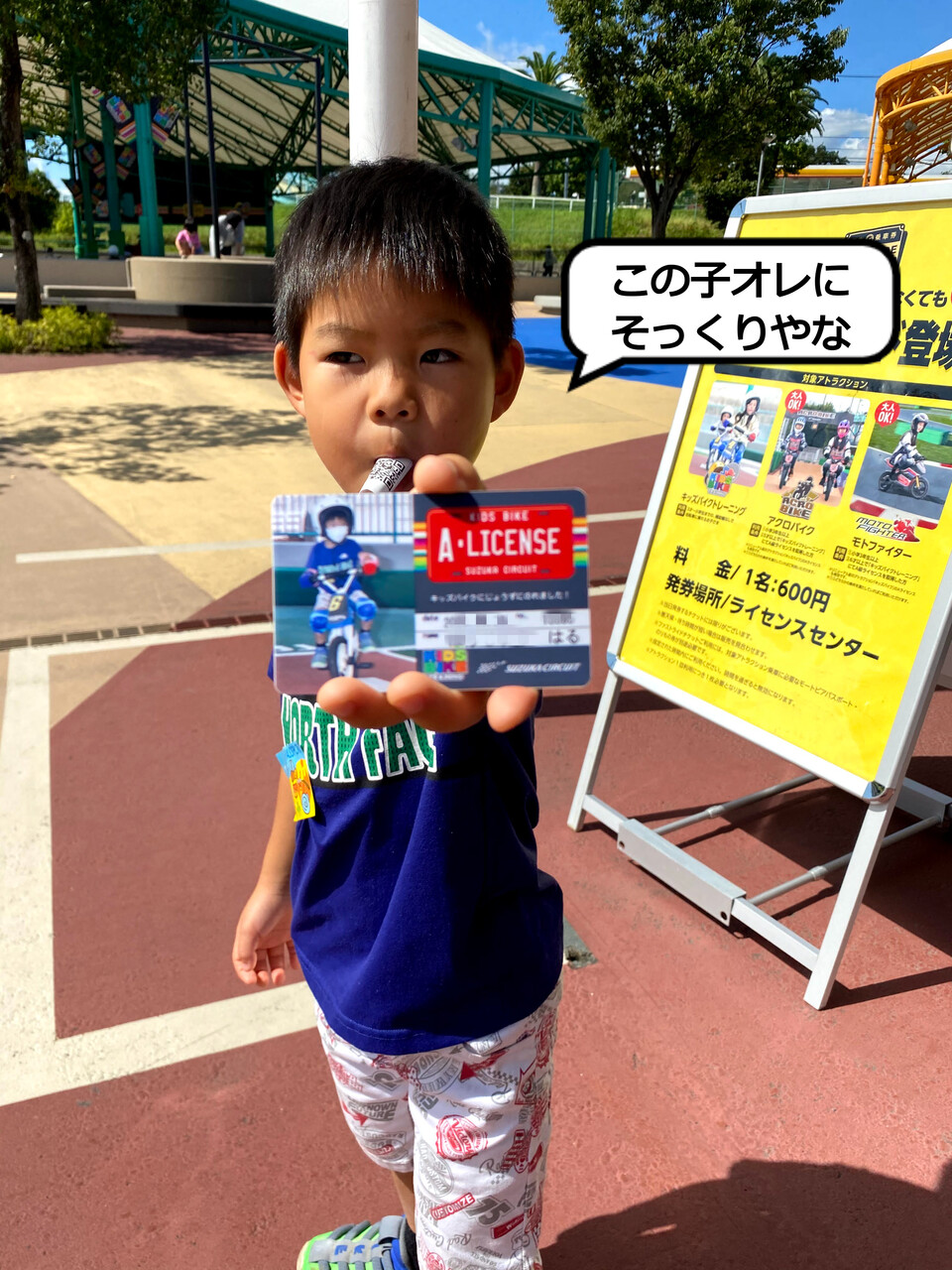 5歳のお祝いに鈴鹿サーキットへ とおちゃんと はっちゃん 5歳のお祝いに鈴鹿サーキットへ とおちゃんと はっちゃん