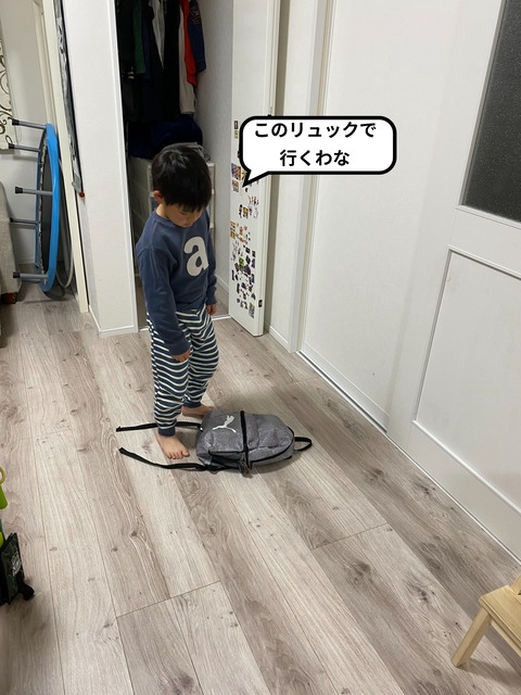 遊びに行く準備は入念に！