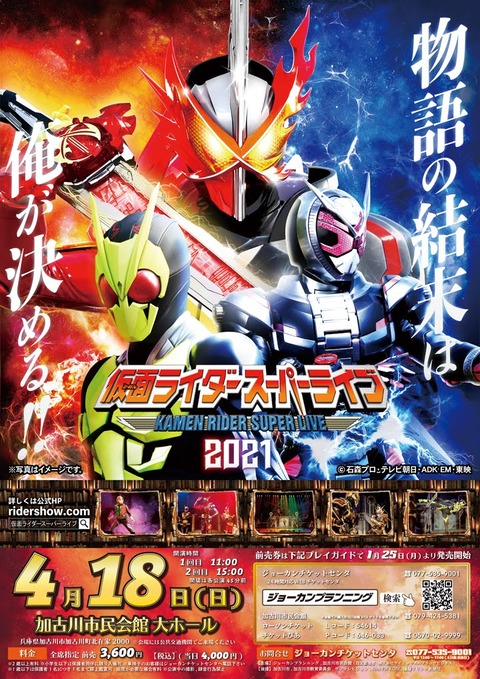 心踊るチラシ発見！　仮面ライダースーパーライブ！