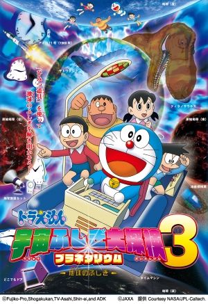 プラネタリウム『ドラえもん 宇宙ふしぎ大探検3』を見に行こう！