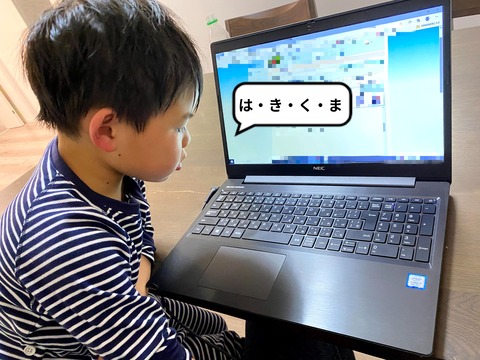 ひらがなが読める嬉しさ！