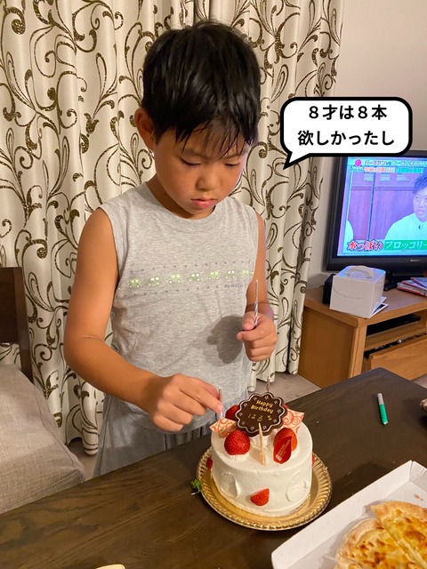 嬉しいやら寂しいやら。 ８才の誕生日！