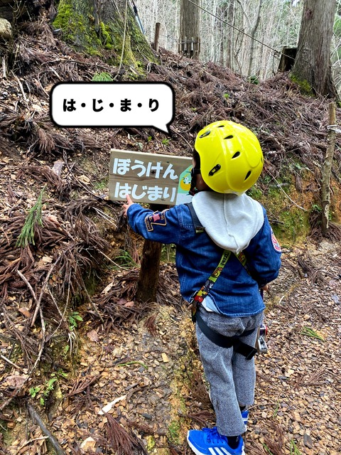 フォレストアドベンチャーでジップラインにチャレンジ！　①