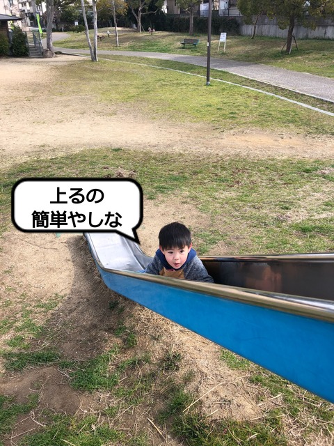 普通の遊び方では飽きてくる遊具。