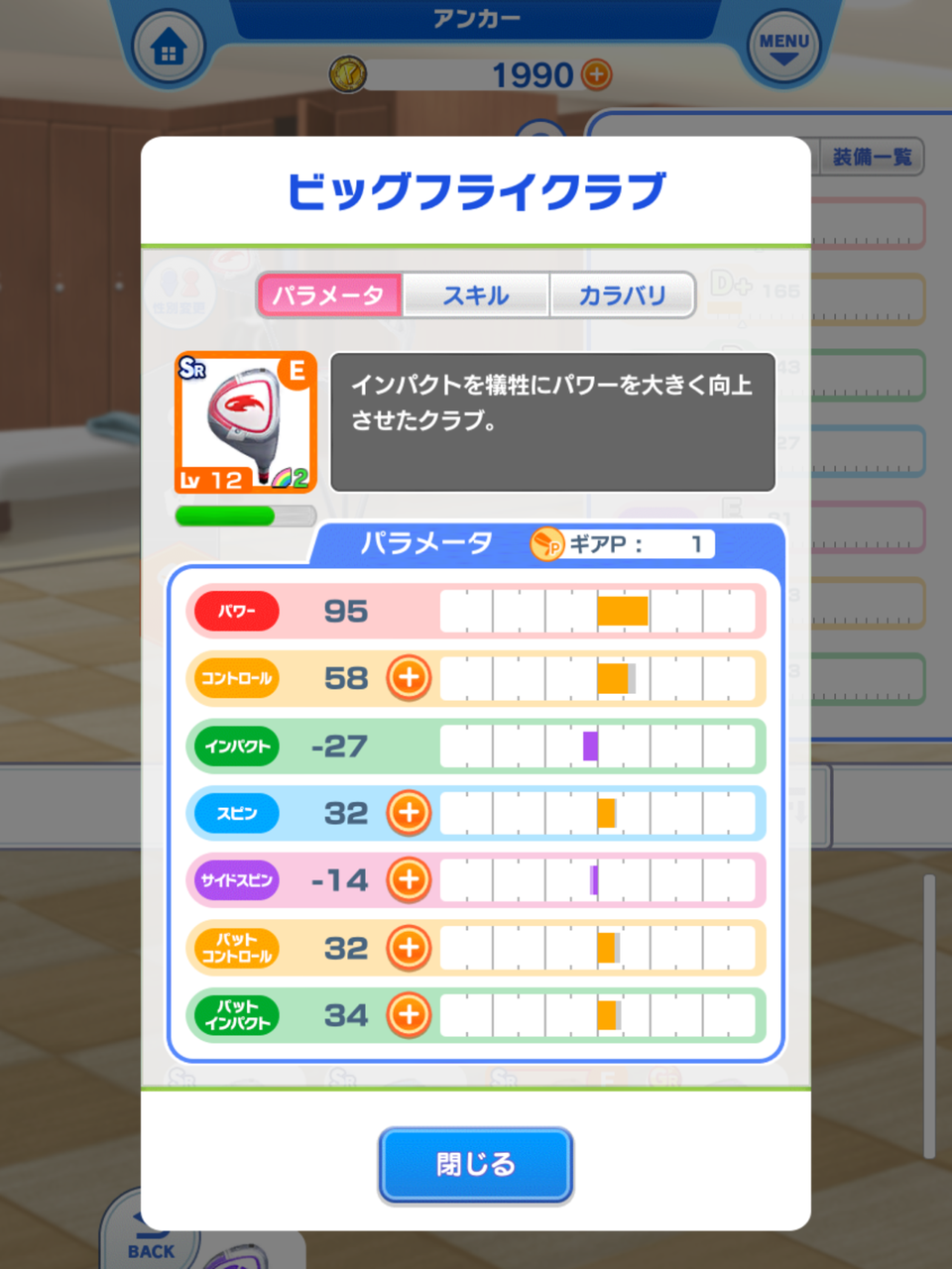 みんゴル初心者用まとめ みんゴル攻略 ソシャゲ日記 マンガ日記 みんゴル初心者用まとめ みんゴル攻略 ソシャゲ日記 マンガ日記