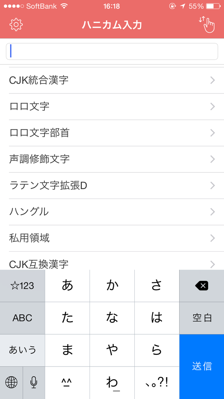 アプリ あんな文字やこんな文字 スグに使える ハニカム入力 Anchovioliveのblog アプリ あんな文字やこんな文字 スグに使える ハニカム入力 Anchovioliveのblog