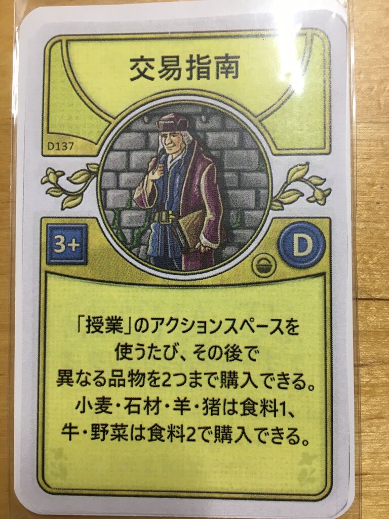アグリコラ Dデッキ 強カード10選 ボドゲの箱庭