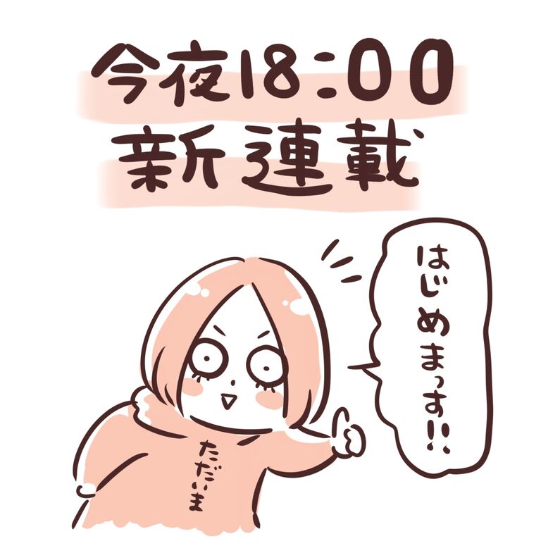新連載始めます📢 : あんころの漫画日和 Powered by ライブドアブログ