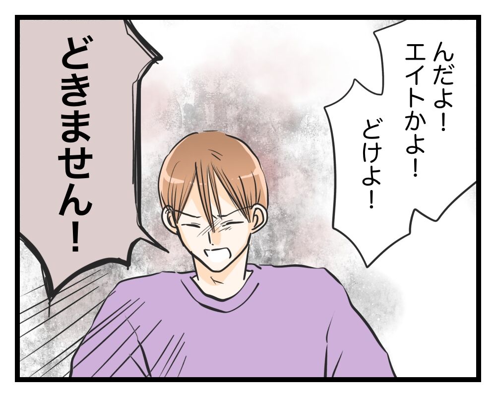 親友に紹介されたモヤる男【102】 : あんころの漫画日和 Powered by